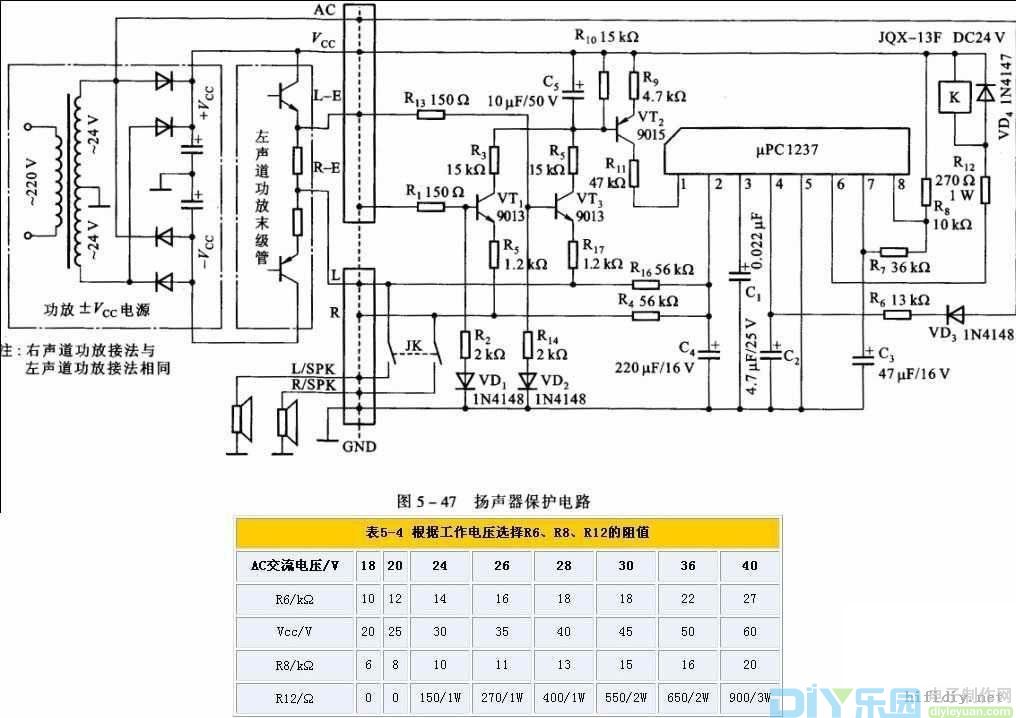 再来几个喇叭保护电路.