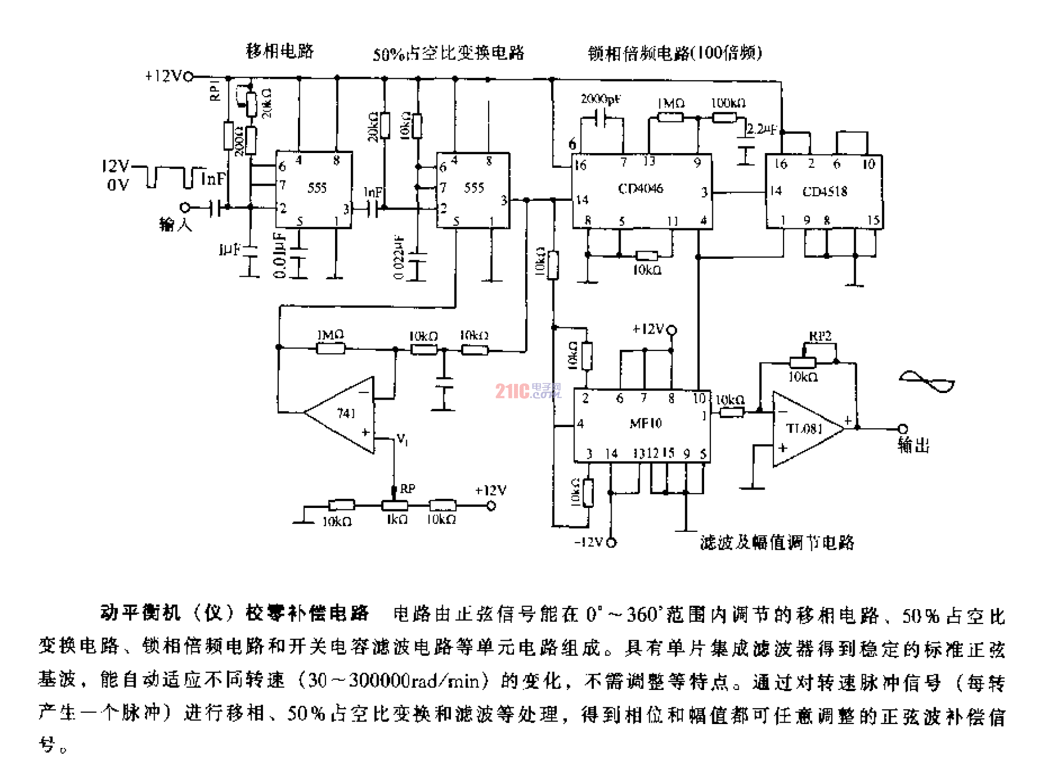 动平衡机(仪)校零补偿电路