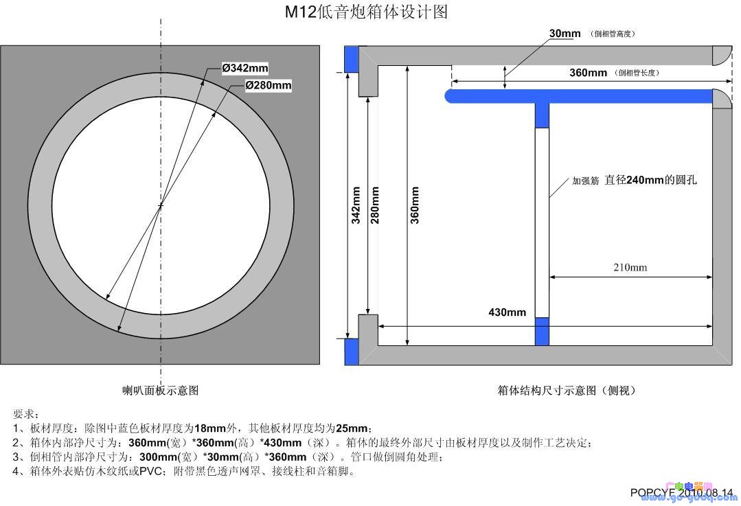 m12低音炮音箱设计图