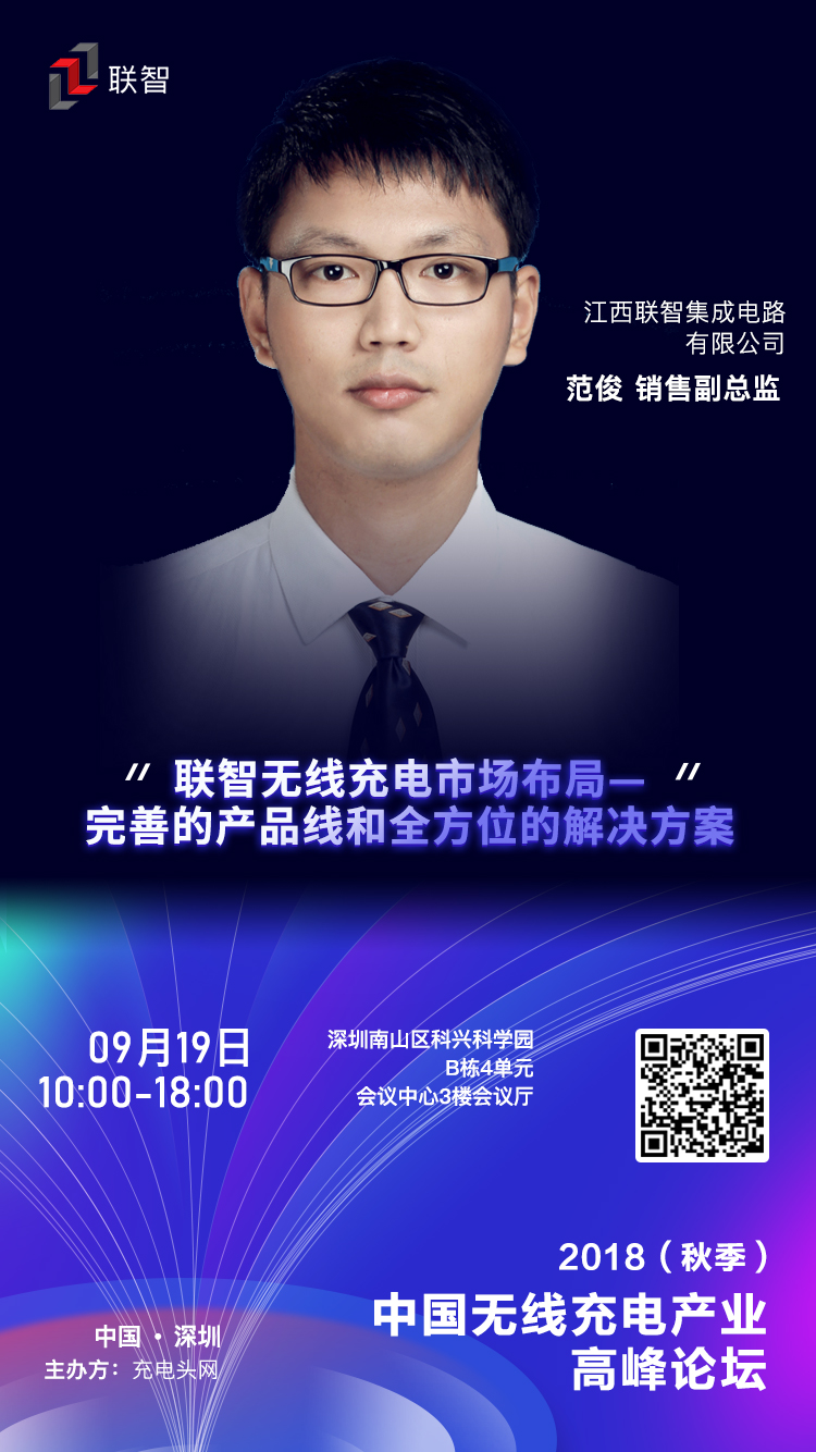 范俊,江西联智集成电路有限公司销售副总监